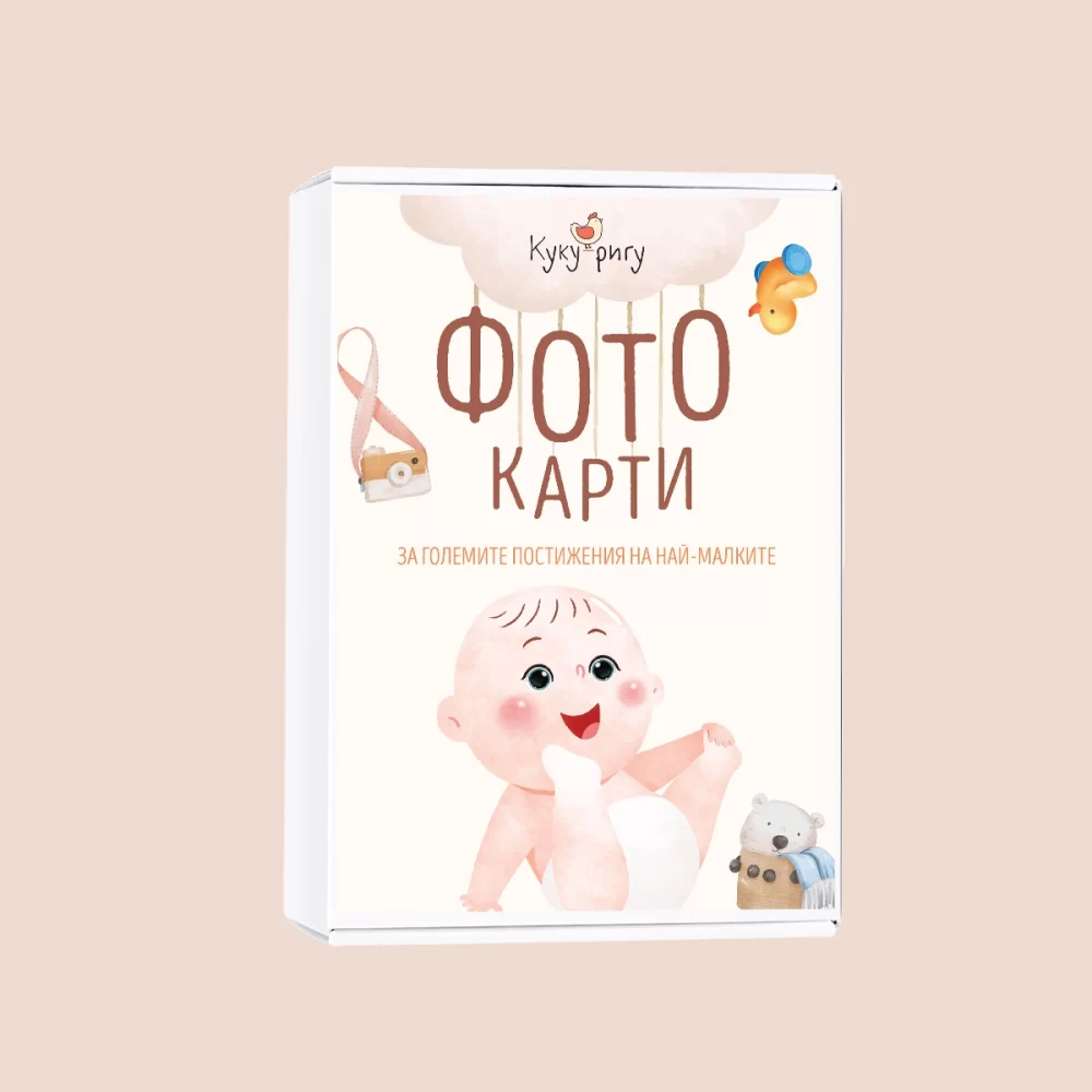 Универсални бебешки фото карти за месечинки