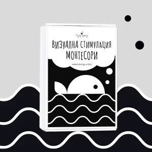 Монтесори черно бели карти за бебета