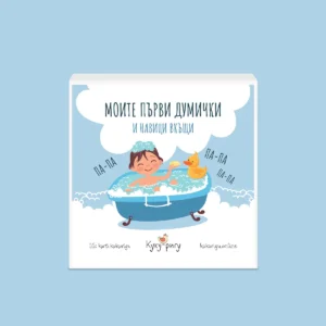 образователни карти за деца - първи думички и навици вкъщи