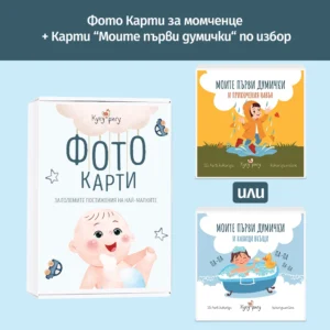 Фото-карти месечинки за момченце + Карти "Моите първи думички"