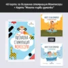 Промо комплект: Визуална стимулация Монтесори + Карти „Моите първи думички“